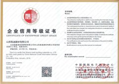 企業(yè)信用等級(jí)證書(shū)AAA