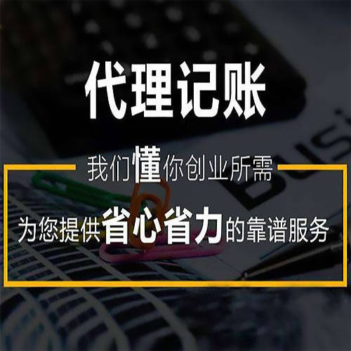 代理記賬報稅與知識產(chǎn)權(quán)代理的流程與收費標(biāo)準(zhǔn)解析