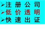 清遠工商注冊及企業(yè)綜合服務 一站式優(yōu)質(zhì)解決方案